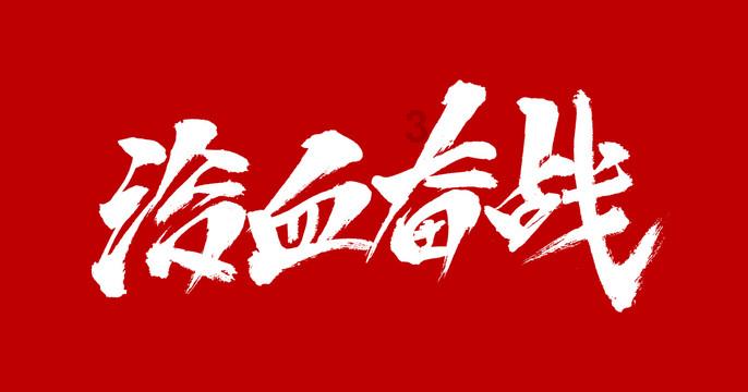 今日《遵义新闻联播》（2024-1-19）速览